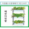 가정용 수경재배기