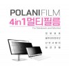 POLANI 4in1 멀티필름 27WA