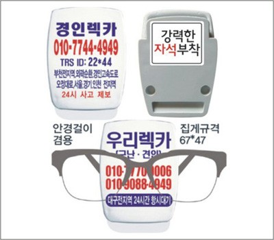 메모집게 전면 실크인쇄 뒷면 자석식 안경걸이 겸용